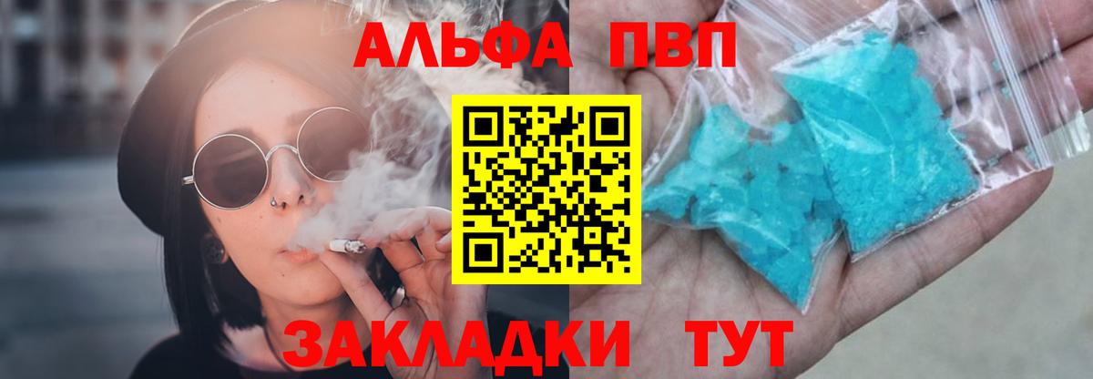 Белебей  А ПВП кристаллы  A PVP  Вход с VPN  A-PVP кристаллы  А ПВП кристаллы 
