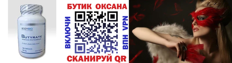 Бутират оксана  Белебей 