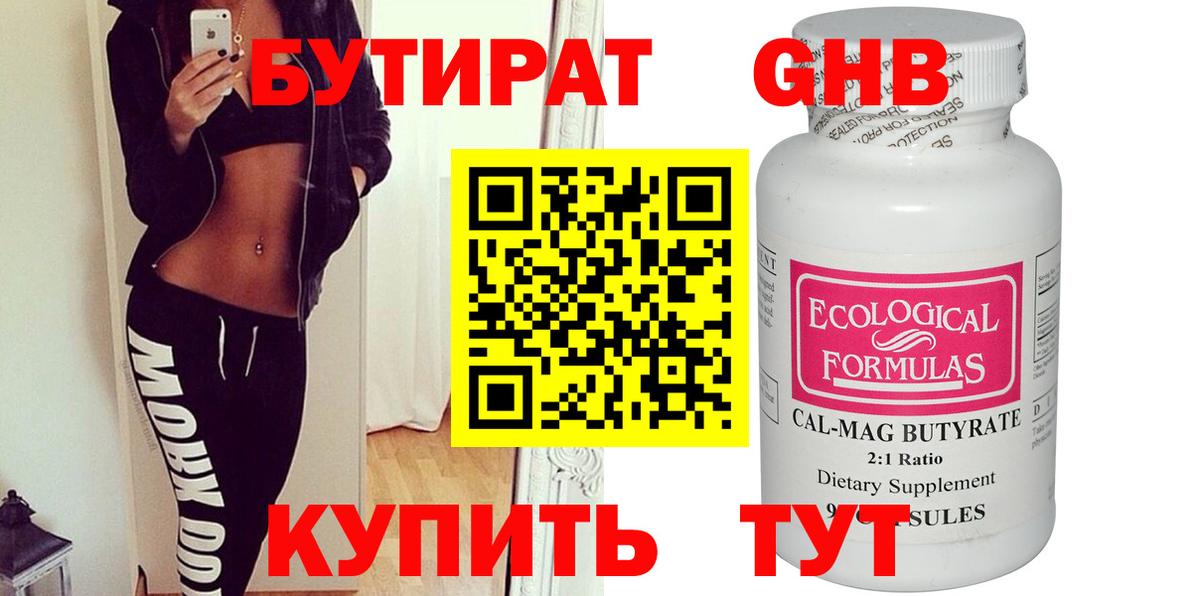 Бутират BDO 33% Белебей