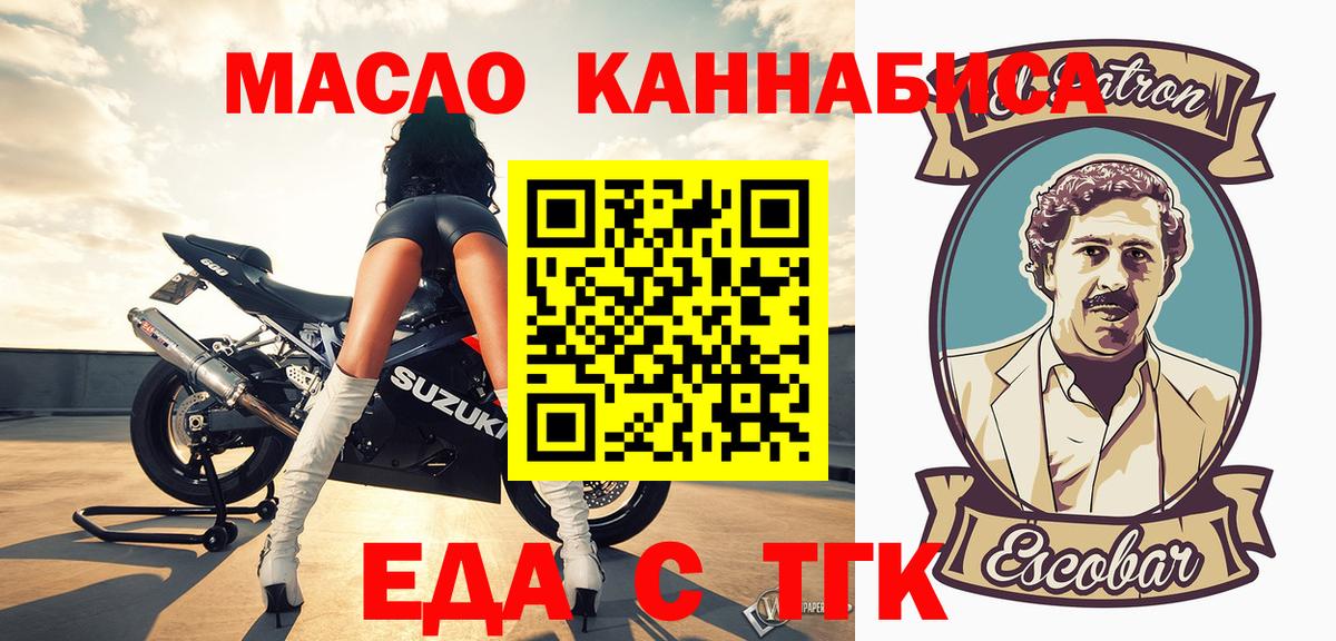 Еда ТГК марихуана Белебей