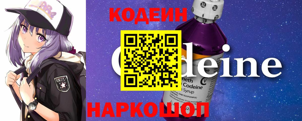 Белебей  Кодеин напиток Lean (лин)  Кодеиновый сироп Lean Purple Drank  Вход с VPN 