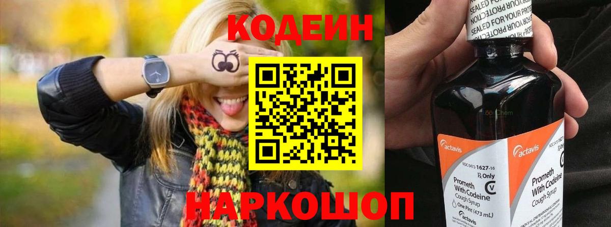 Кодеин напиток Lean (лин) Белебей