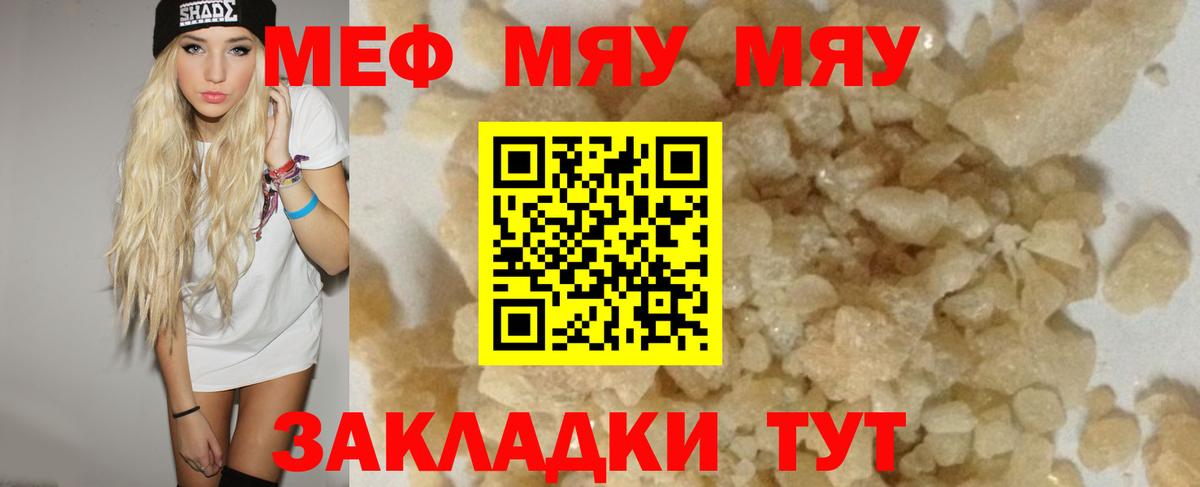 МЕФ мяу мяу  Вход с VPN  Мефедрон  Белебей 