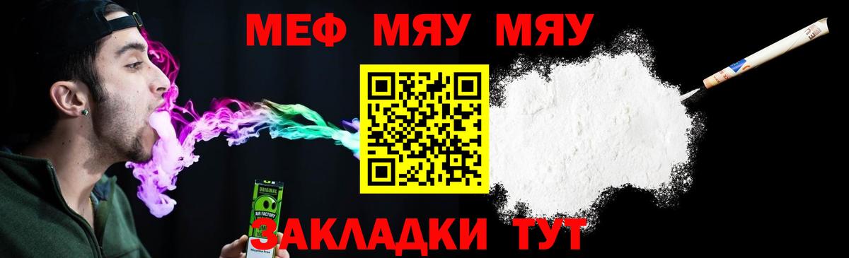 Меф мука Белебей